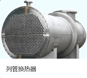 湖南不锈钢管式冷凝器